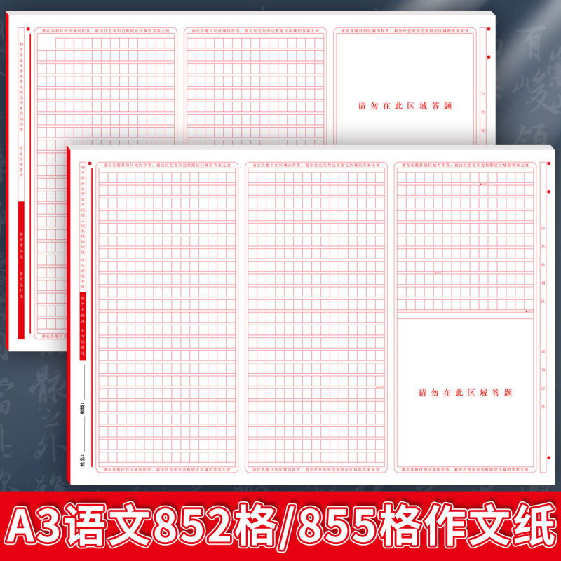 中考作文纸语文三联852格855格考试标准方格作文纸高考稿纸本子|undefined