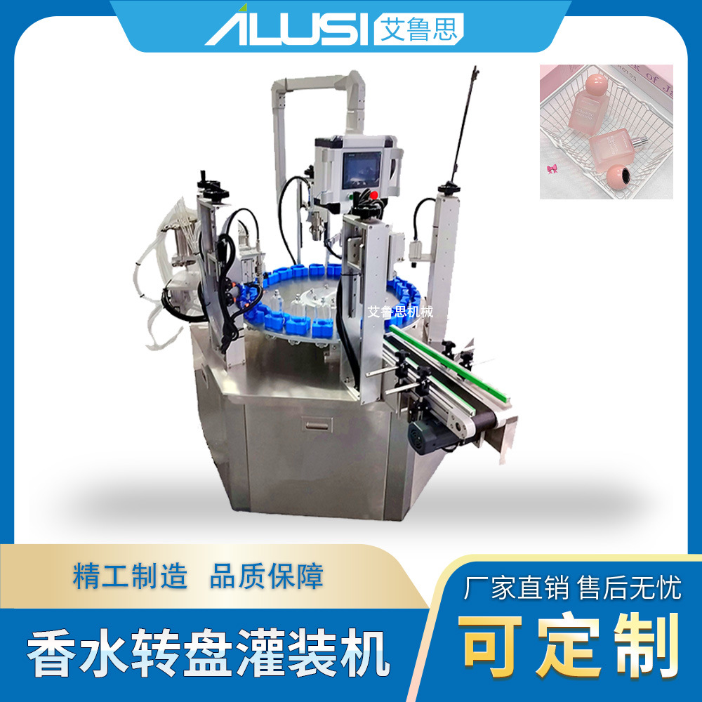 旋转式香水灌装机 全自动转盘多头灌装线 高精度液体定量灌装设备