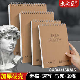 A4专业素描速写本A5马克笔绘画美术生专用8K线圈本学生用16K图画
