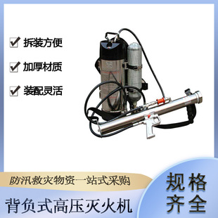 Forest Emergency Fire-Fighting Water Gun Mobile Mountain Forest Multi-Purpose Fire Extinguisher Fine Water Mist Pulse Portable Fire Extinguisher