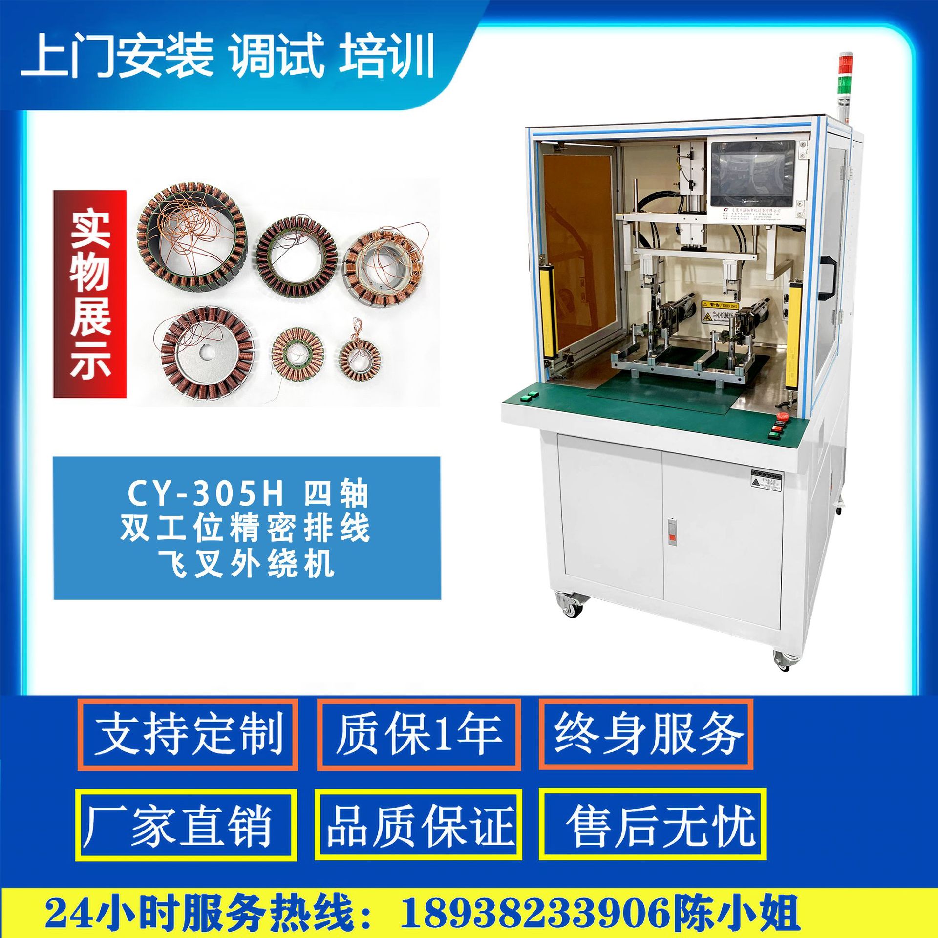 CY-305H双工位精密排线全自动多槽定子外绕机