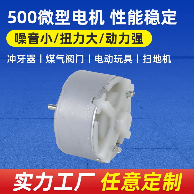 供应RF-500微型直流搅拌杯电机 飘香机直流马达 直流微型化马达