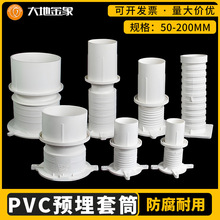 预埋套筒PVC排水管预埋件直接13cm套管50/75/110/160加高止水节