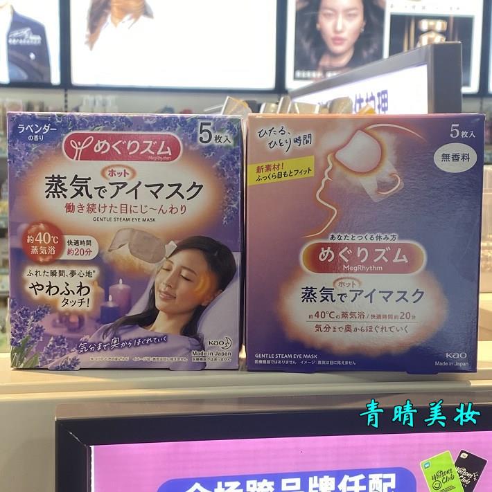 新旧随机花王蒸汽眼罩发热男女热敷舒缓眼膜缓解眼部疲劳遮光5片|undefined
