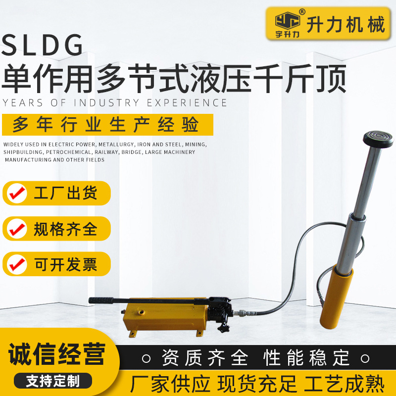 SLDG多节式液压千斤顶批发厂家 伸缩液压油缸 可来图非标油缸