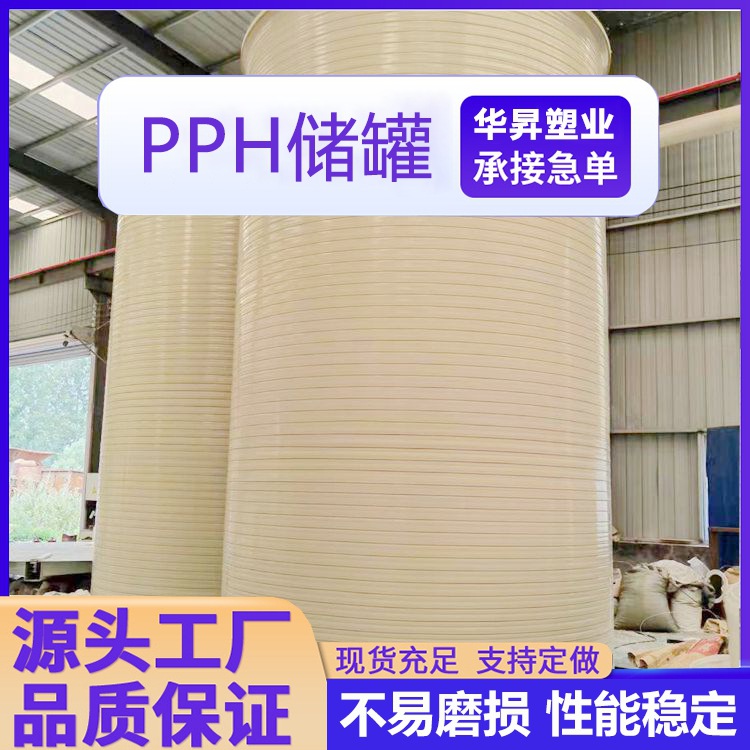 江西宜春 华昇储罐PP储水塔 20吨 污水处理水箱 防紫外线抗老化