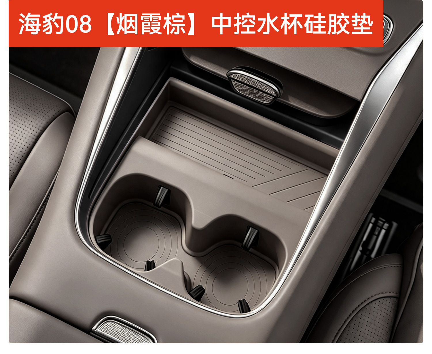 Suitable for the new BYD Seal 08 central console cup holder silicone pad storage rack car interior protective accessories