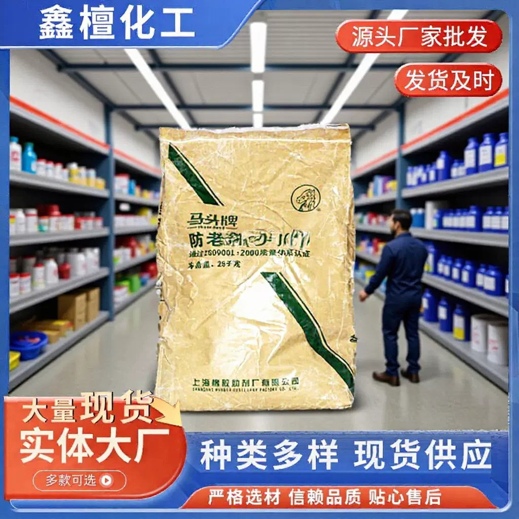 供应马头防老剂SP-C橡胶用防老剂质量稳定 易分散 耐老化橡胶优级