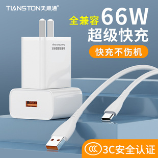 66W Fully Compatible Super Fast Charging Charger Suitable for Oppo Huawei Vivo Charging Head Android Type-C Set