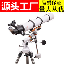 跨境90080天文望远镜 带赤道仪折射式长焦距大口径高倍高清望眼镜