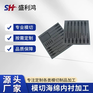 盛利鸿eva海绵内衬定制加工雕刻异形内衬包装盒泡沫防撞减震模切