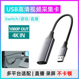 跨境HDMI采集卡高清直播USB2.0采集器4K游戏会议视频录播采集卡