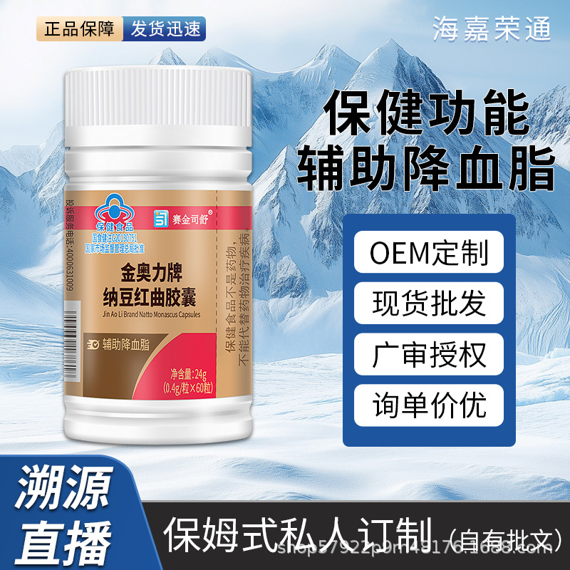 60 Capsules of Natto Red Yeast Capsules, Regular Lowering Blood Lipids, Lowering Blood Lipids, Health Care Products for Middle-Aged and Elderly People, Natto Enzymes