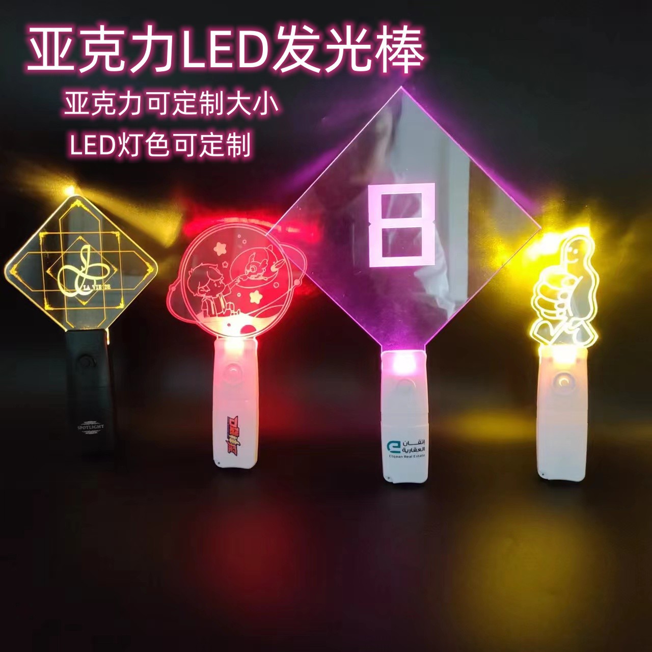 Acrílico glow stick concierto alegría apoyos fans deben ayudar a inscribirse DIY palo de acrílico LED glow stick