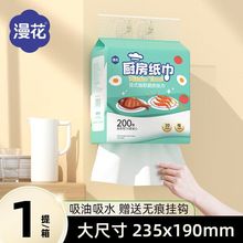 漫花壁挂悬挂式厨房纸巾下拉抽取式吸油料理纸