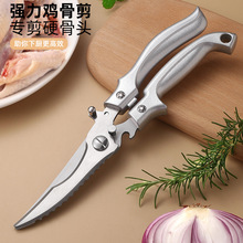 不锈钢厨房剪刀强力鸡骨剪烤肉剪家用多功能剪硬物杀鱼高硬度锋利