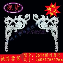 家具塑胶配件欧式塑料花吹塑衣柜门角花吸塑木雕刻移门浮雕花软线
