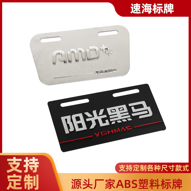 厂家直供电动车磨砂车标 汽车立体塑料车尾牌 摩托车电镀广告车牌