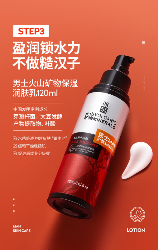 男士火山泥礦物淨透補水套裝_11