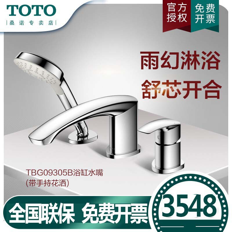 TOTO Bathtub Faucet Desktop Cylinder Side Single Handle Hot and Cold Faucet with Hand Shower TBG09305b