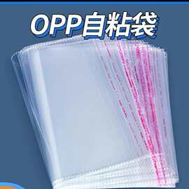 opp袋自粘袋饰品服装玩具卡片A4纸包装收纳塑料袋可回收服装袋