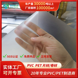 Pvc Transparent Frosted Sheet Uv Printing Film Manufacturer Customized Thickness Single-Sided Light Fine Sand Coarse Sand Pvc Plastic Sheet
