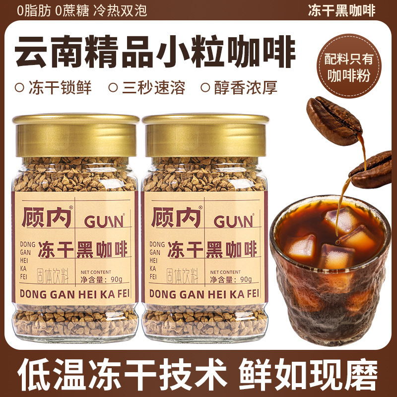 Gu Nei freeze-dried coffee, pure black American espresso instant coffee, 0 sucrose, 0 fat, no additives, a magic drink for students