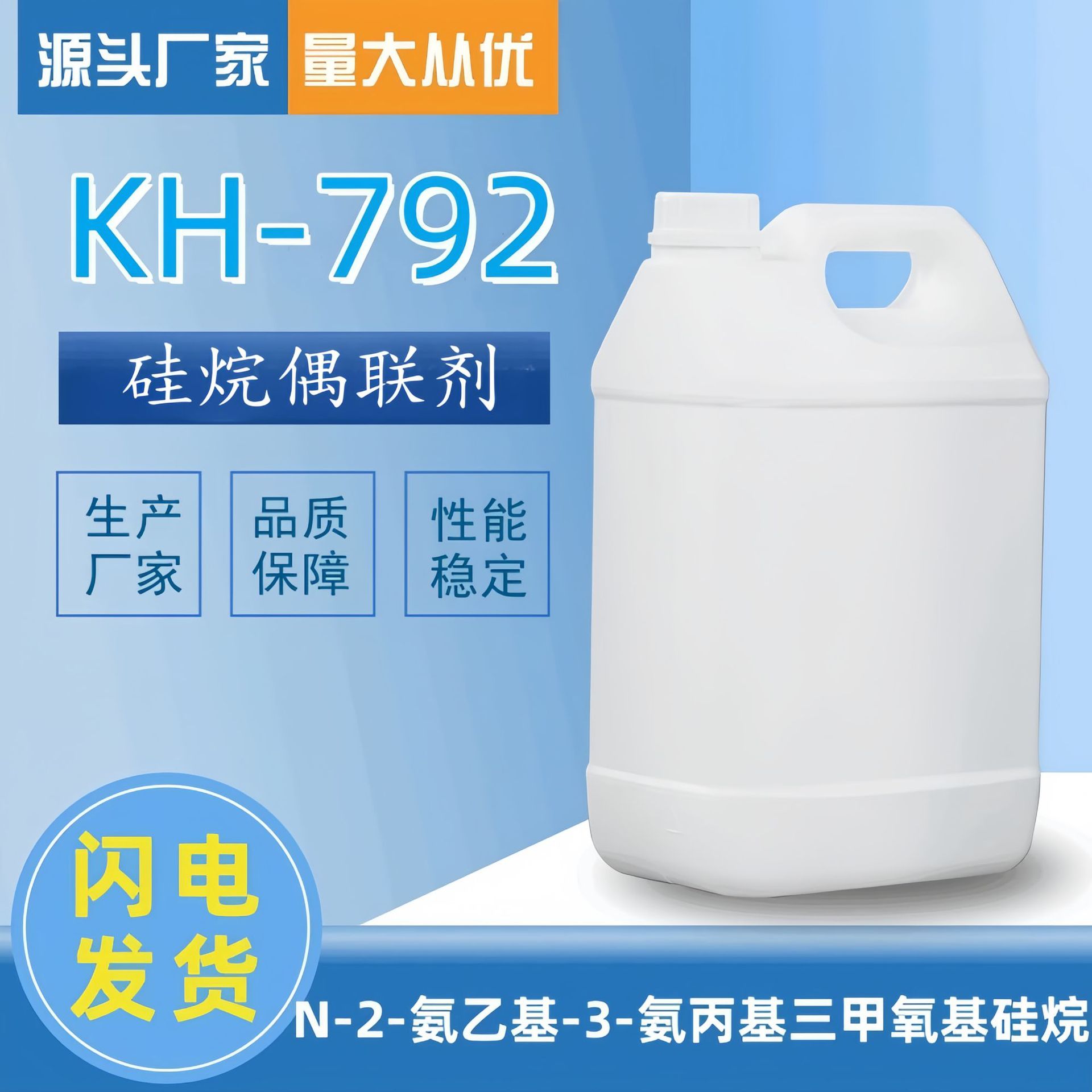 硅烷偶联剂792 N-2-氨乙基-3-氨丙基三甲氧基硅烷 提高粘接附着力