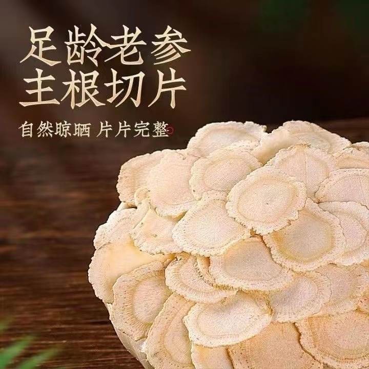 アメリカ人参 公式旗艦店 本場長白山高麗人参スライス アメリカ人参 生天日スライス 500g 漢方薬錠剤|undefined