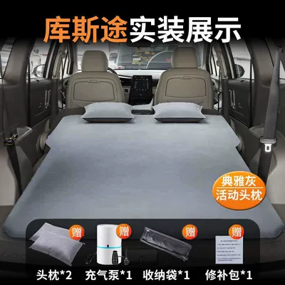 Suitable for Kustu Inflatable Vehicle-mounted inflatable bed - kustu-special-car-bed-free-shipping-by-sf-express-elegant-graytwo-pillows-comes-with-air-pump-storage-bag-repair-kit