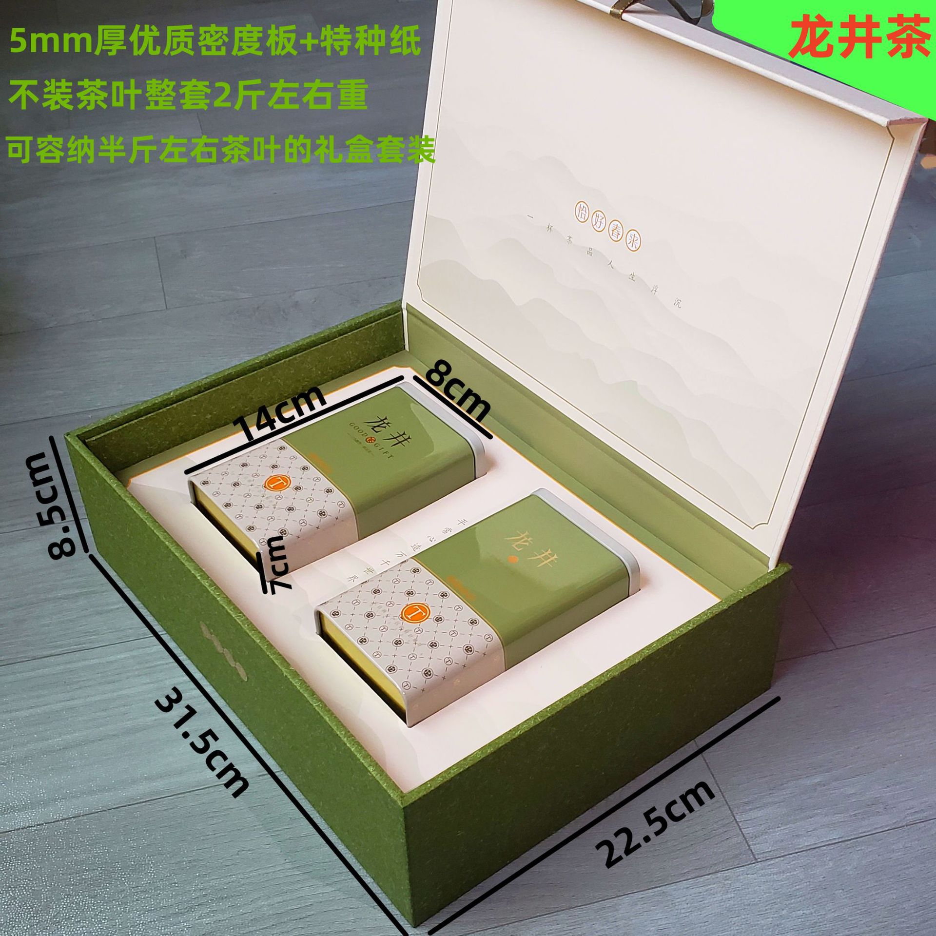 2023年龙井茶叶盒