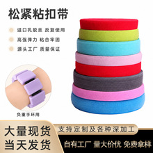 厂家批发现货护腰用黑白松紧粘扣带彩色弹力尼龙不抓毛松紧魔术贴