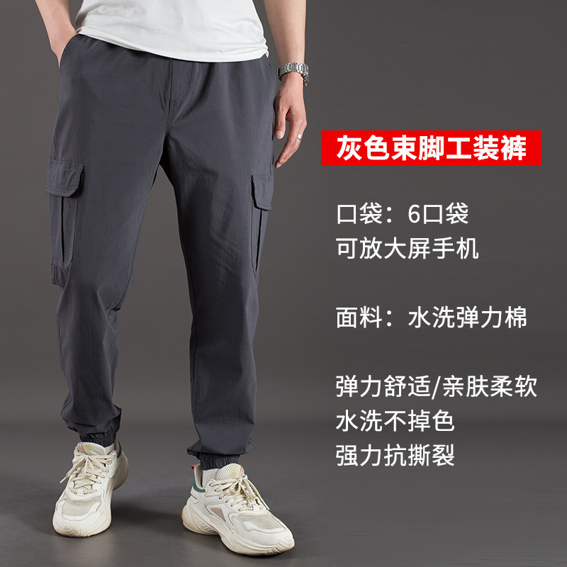 春夏季薄款工装裤男高弹工作裤多口袋纯色宽松束脚休闲高腰男裤子|undefined