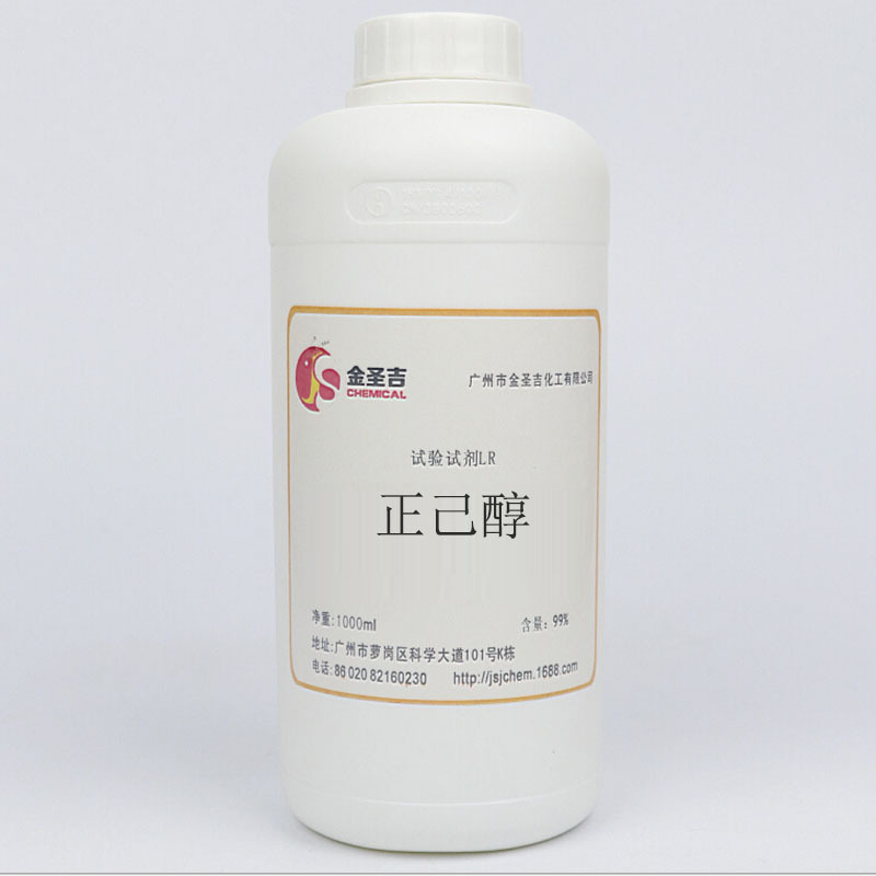 现货销售正己醇（1-已醇;己醇;正六醇）NACOL 6-98香精 油墨溶剂