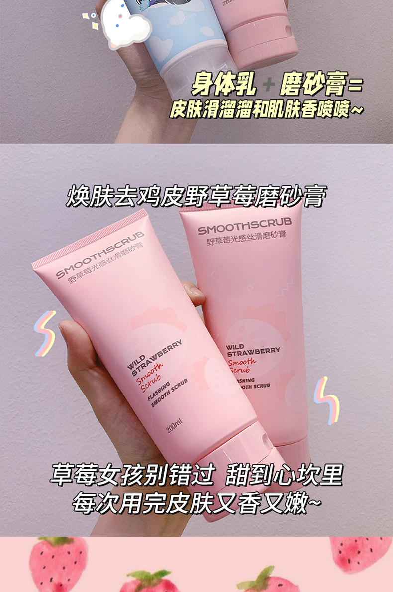 野草莓磨砂膏详情_11.jpg