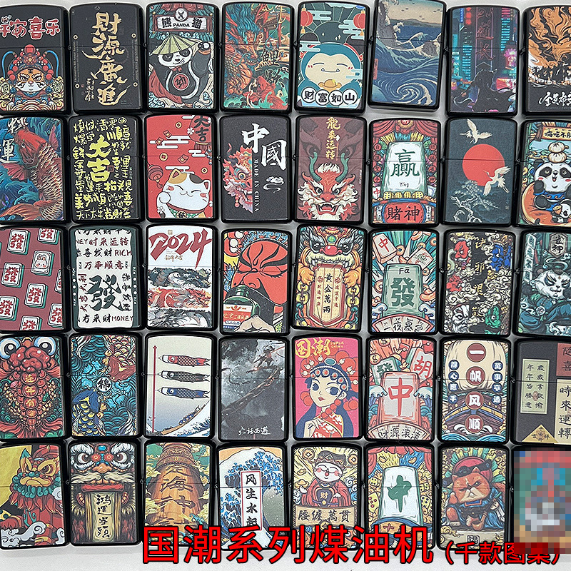 直播礼品煤油打火机混款创意个性多图案配封口袋地推抖音引流爆款|undefined