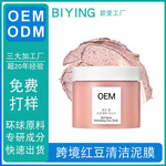 外贸工厂加工定制全英文红豆毛孔清爽面膜泥OEM 跨境泥膜贴牌出口