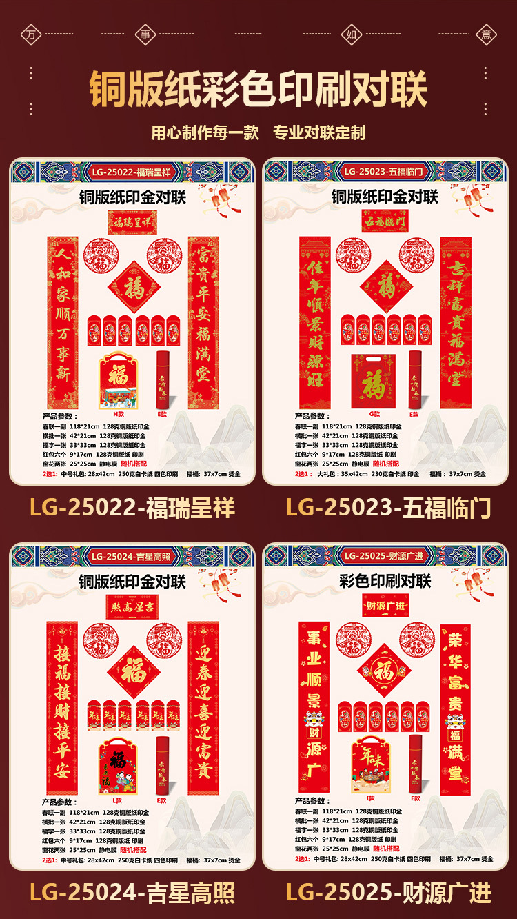 2025年对联详情页-拷贝_21