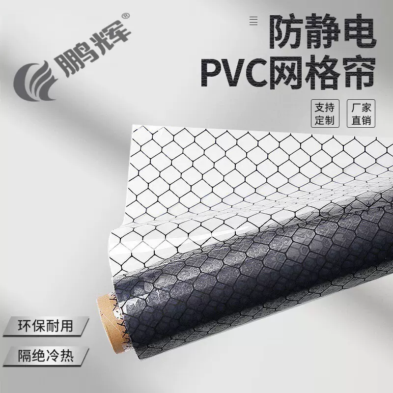 厂家批发防静电网格帘PVC环保透明帘车间生产门帘阻燃挡尘防风帘