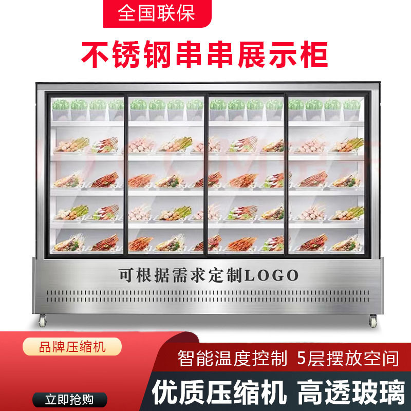 麦丰串串柜炸串立式点菜柜商用冷藏保鲜香锅麻辣烫冒菜烧烤
