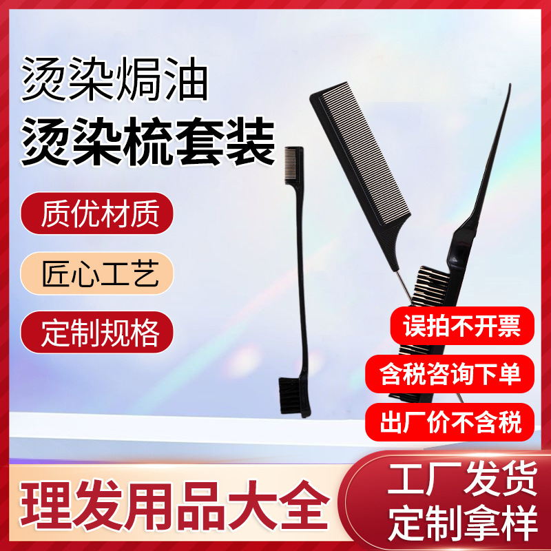 Highlighting Hair Comb, Salon Styling and Cutting Tools, Hair Dye Comb, Fine-Tooth Comb, Hair Treatment and Dyeing Comb Set