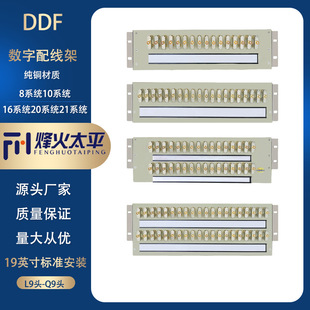 16 System Ddf Digital Distribution Frame 20 System Ddf Digital Distribution Unit Ddf Digital Copper Shaft Connector