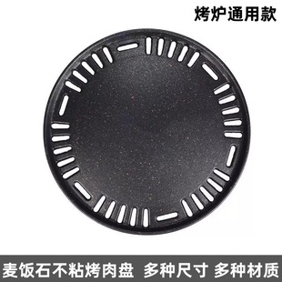 Aluminum Alloy Maifan Stone Charcoal Grill Korean Non-Stick Barbecue Plate Diameter 295 Tactical Table Barbecue Table 330 Oven Universal