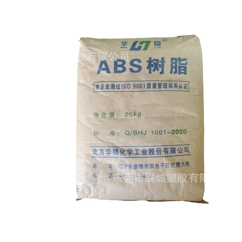 ABS/辽宁华锦化工/275 注塑阻燃级电子电器配件 ABS哑光原料