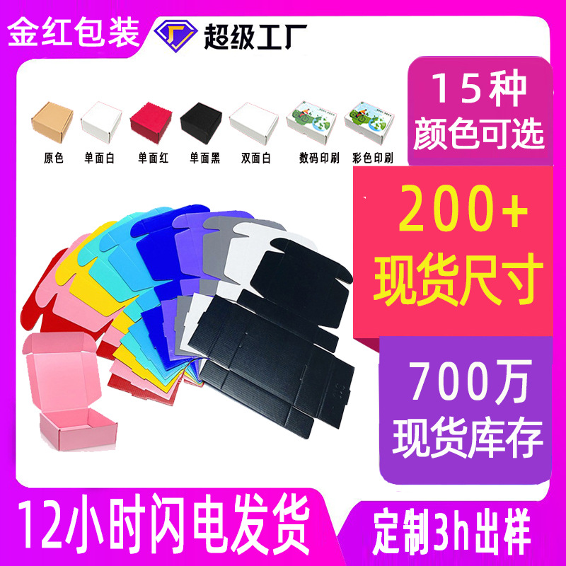 彩色飞机盒白色双面彩印快递打包盒粉色现货特硬牛皮纸黑色飞机盒