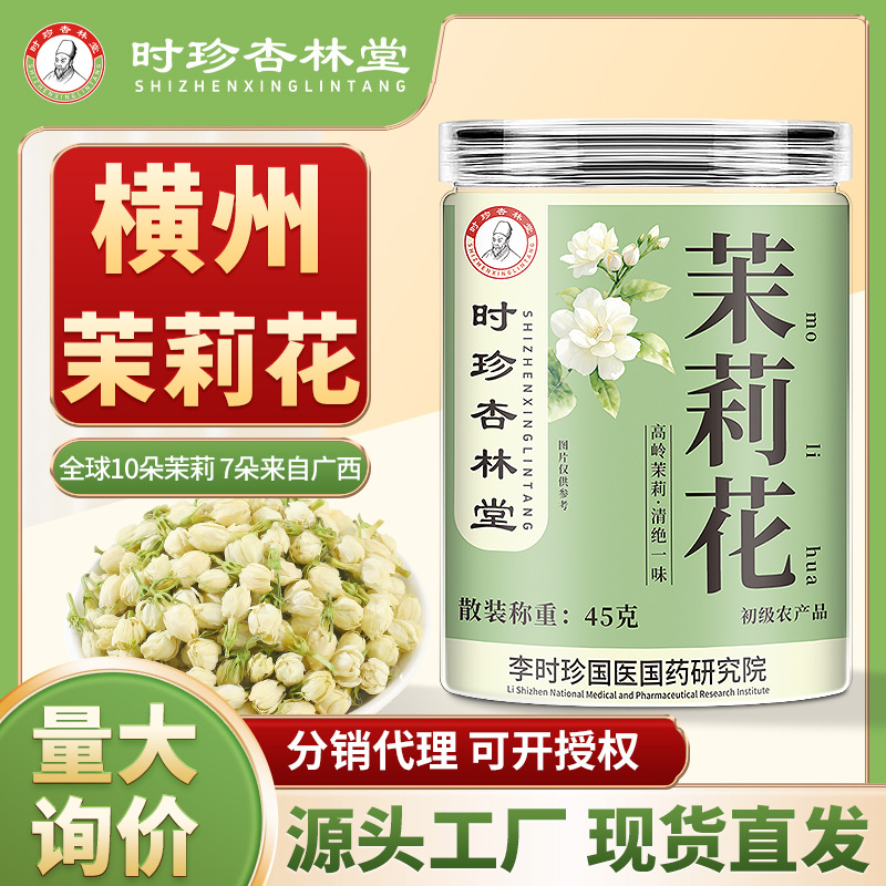 李时珍罐装花茶瓶装花草茶组合养生袋泡茶枸杞桑葚水果茶批发代发