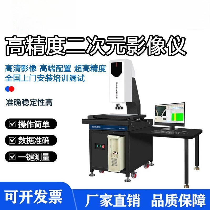 全自动二次元影像仪光学尺寸五金高清投影仪2.5次元轮廓测量仪器