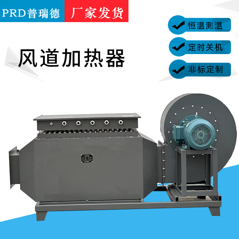 风管式风道加热器气体循环加热脱销烟气加热300度烘房加热机