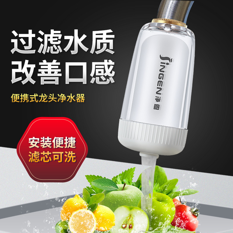 Jingen JN26 faucet filter water filter water water purifier household kitchen non-direct drinking machine purifier