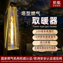 塔型燃气液化气取暖炉户外景观移动取暖器庭院酒吧伞形别墅烤火炉